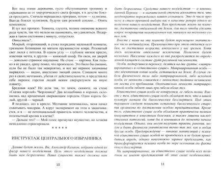 Фотография книги "Курков, Батыршин: Галактические хроники. Третий Меморандум, История Галактики, Протокол 91"