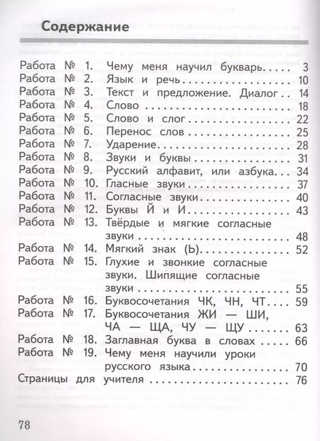 Фотография книги "Курлыгина, Харченко: Русский язык. 1 класс. Предварительный контроль, текущий, итоговый. Учебное пособие. ФГОС"