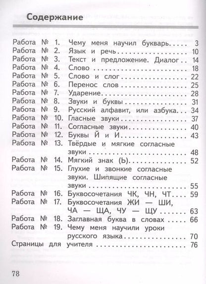 Фотография книги "Курлыгина, Харченко: Русский язык. 1 класс. Предварительный контроль, текущий, итоговый. Учебное пособие. ФГОС"