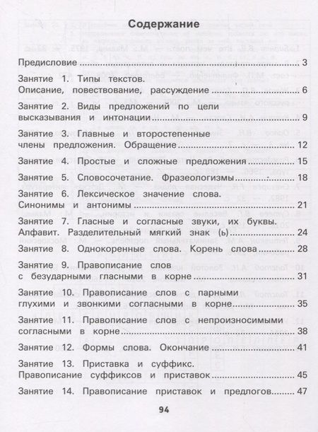 Фотография книги "Курлыгина, Харченко: Русский язык. 3 класс. Формирование орфографических, грамматических и речевых умений"