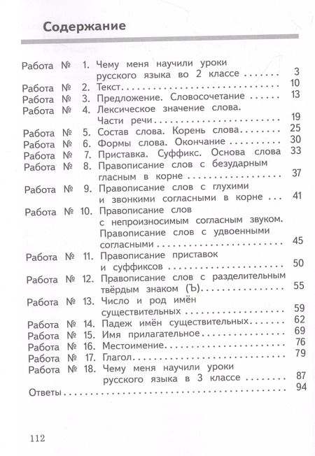 Фотография книги "Курлыгина, Харченко: Русский язык. 3 класс. Предварительный контроль, текущий, итоговый. ФГОС"