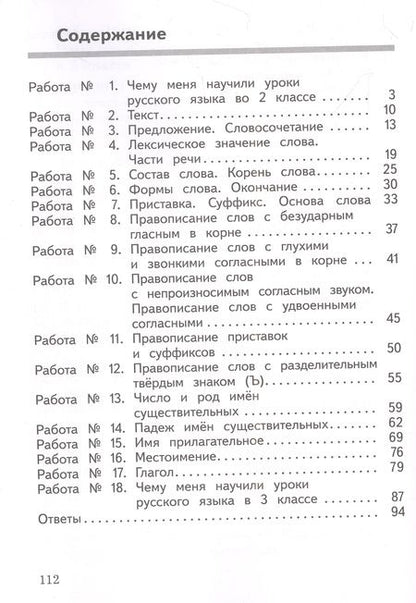 Фотография книги "Курлыгина, Харченко: Русский язык. 3 класс. Предварительный контроль, текущий, итоговый. ФГОС"