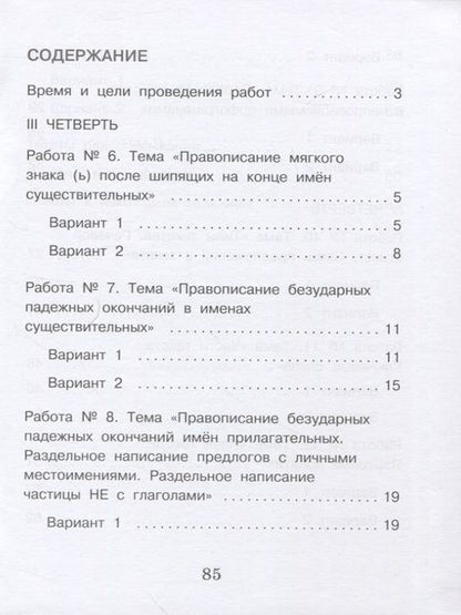 Фотография книги "Курлыгина, Харченко: Русский язык. 3 класс. Внутренняя оценка качества образования. Учебное пособие. Часть 2. ФГОС"
