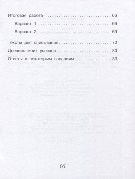 Фотография книги "Курлыгина, Харченко: Русский язык. 3 класс. Внутренняя оценка качества образования. Учебное пособие. Часть 2. ФГОС"