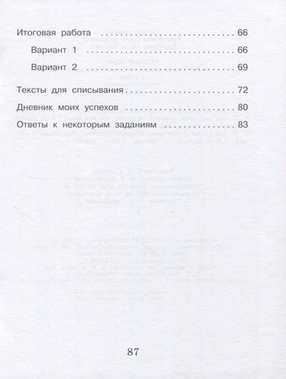Фотография книги "Курлыгина, Харченко: Русский язык. 3 класс. Внутренняя оценка качества образования. Учебное пособие. Часть 2. ФГОС"