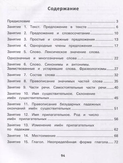Фотография книги "Курлыгина, Харченко: Русский язык. 4 класс. Формирование орфографических, грамматических и речевых умений"