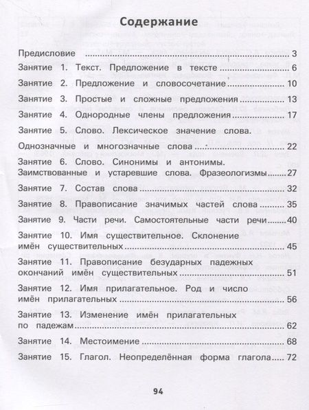 Фотография книги "Курлыгина, Харченко: Русский язык. 4 класс. Формирование орфографических, грамматических и речевых умений"