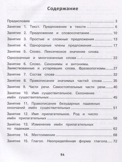 Фотография книги "Курлыгина, Харченко: Русский язык. 4 класс. Формирование орфографических, грамматических и речевых умений"