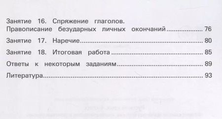Фотография книги "Курлыгина, Харченко: Русский язык. 4 класс. Формирование орфографических, грамматических и речевых умений"