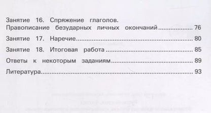 Фотография книги "Курлыгина, Харченко: Русский язык. 4 класс. Формирование орфографических, грамматических и речевых умений"