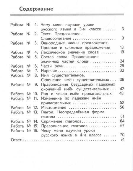 Фотография книги "Курлыгина, Харченко: Русский язык. 4 класс. Предварительный контроль, текущий контроль, итоговый контроль"