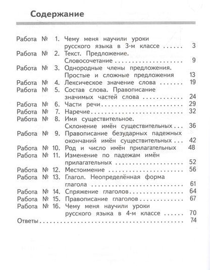 Фотография книги "Курлыгина, Харченко: Русский язык. 4 класс. Предварительный контроль, текущий контроль, итоговый контроль"