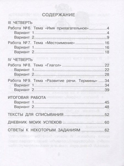 Фотография книги "Курлыгина, Харченко: Русский язык. 4 класс. Внутренняя оценка качества образования. Учебное пособие. Часть 2. ФГОС"
