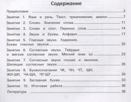 Фотография книги "Курлыгина, Харченко: Русский язык:формирование умений: 1 класс"