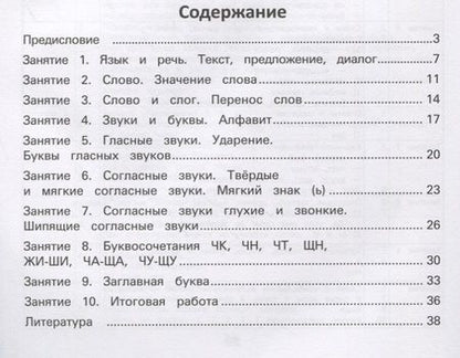 Фотография книги "Курлыгина, Харченко: Русский язык:формирование умений: 1 класс"