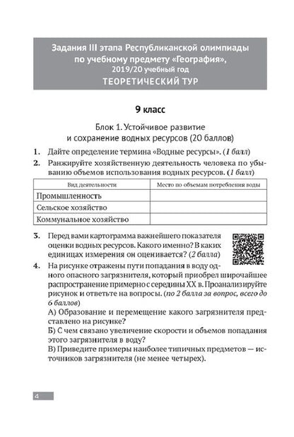 Фотография книги "Курлович, Кольмакова, Сазонов: География. 9-11 классы. Олимпиады"