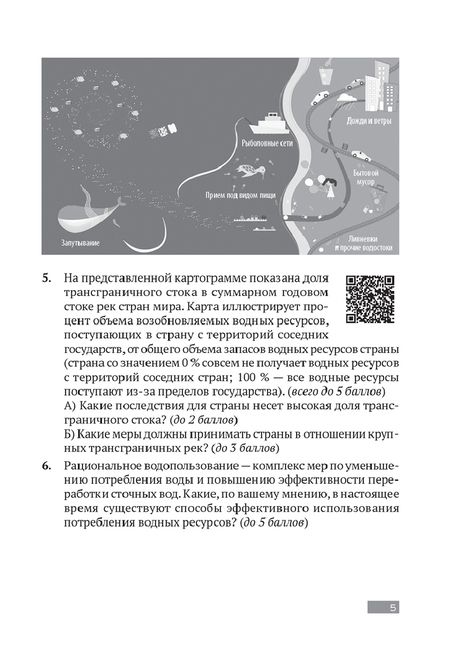 Фотография книги "Курлович, Кольмакова, Сазонов: География. 9-11 классы. Олимпиады"