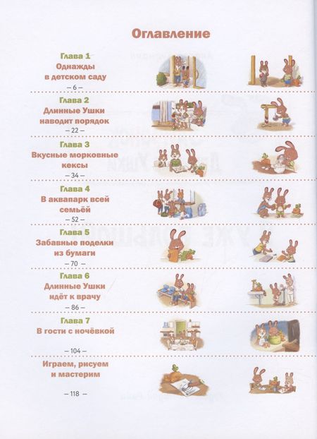 Фотография книги "Курманн: Зайчонок Длинные Ушки. Я уже большой!"