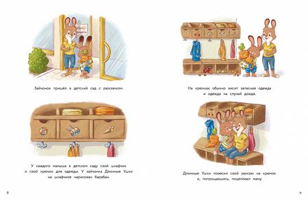 Фотография книги "Курманн: Зайчонок Длинные Ушки. Я уже большой!"