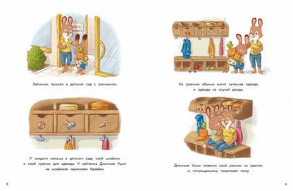 Фотография книги "Курманн: Зайчонок Длинные Ушки. Я уже большой!"