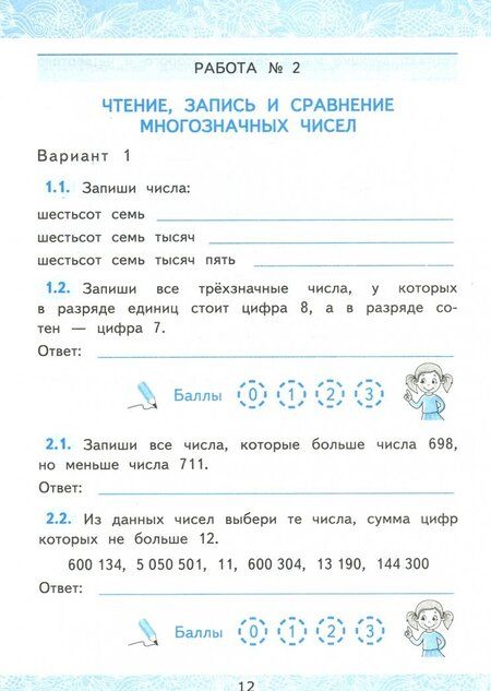 Фотография книги "Курникова, Останина, Гусева: Математика. 4 класс. Зачетные работы к учебнику Моро и и др. Часть 1"