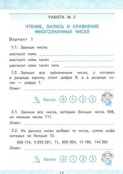 Фотография книги "Курникова, Останина, Гусева: Математика. 4 класс. Зачетные работы к учебнику Моро и и др. Часть 1"