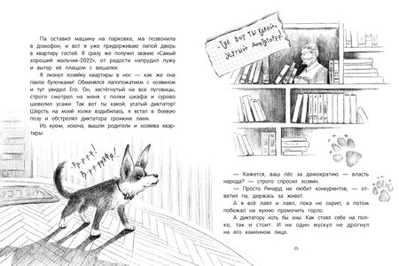 Фотография книги "Курнышова: Дневник благородной дворняги"