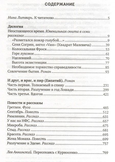 Фотография книги "Курносенко: Совлечение бытия. Избранное"