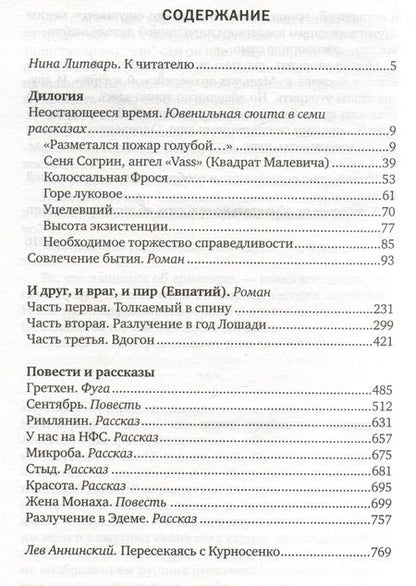 Фотография книги "Курносенко: Совлечение бытия. Избранное"