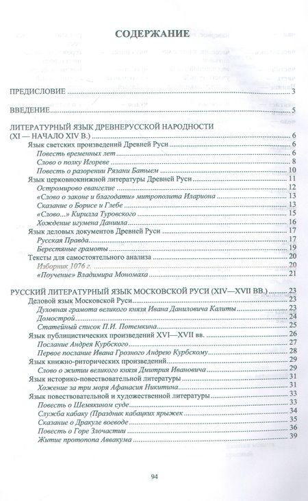 Фотография книги "Курносова: Сборник упражнений по истории русского литературного языка. Учебное пособие"