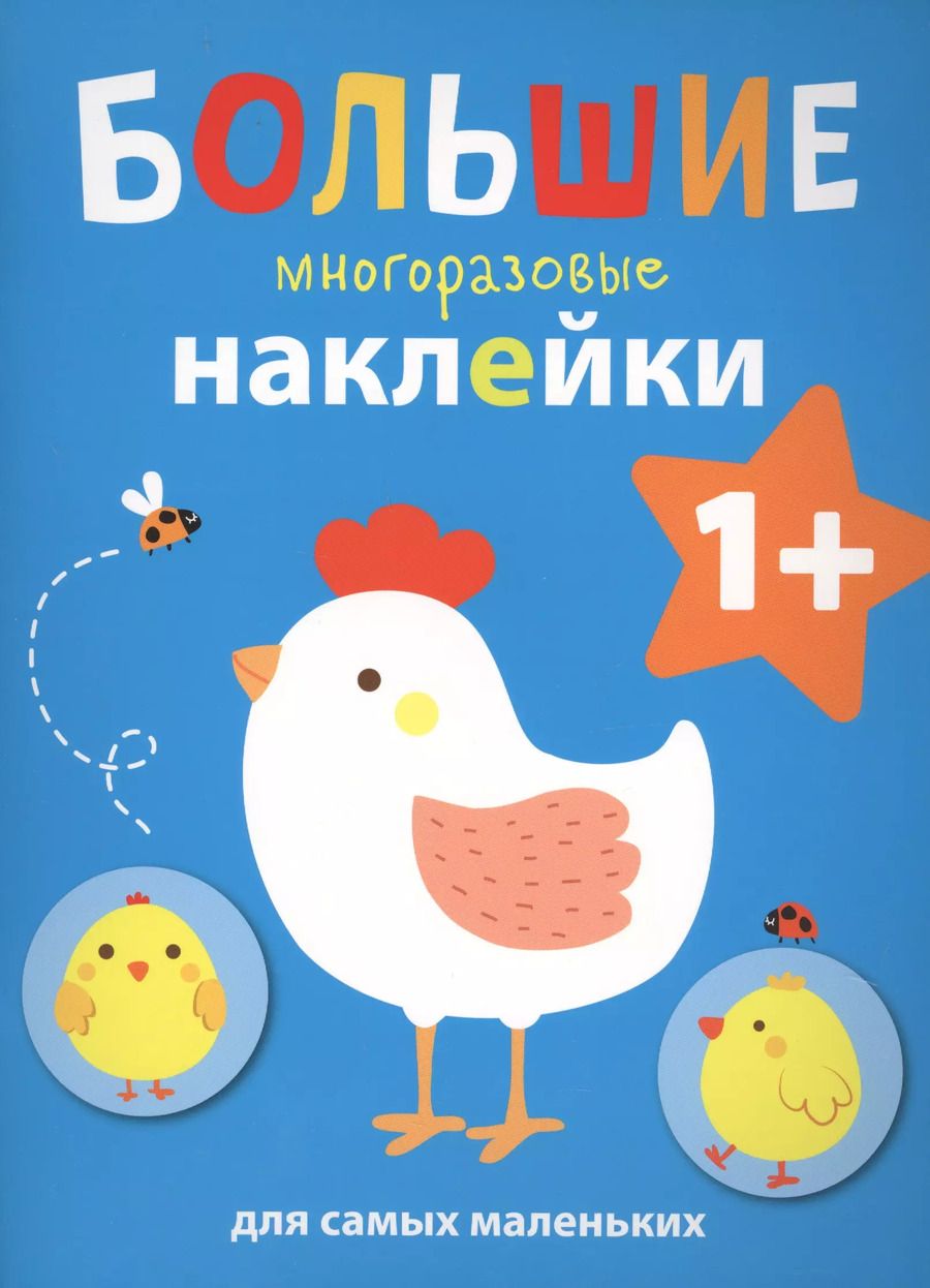 Обложка книги "Курочка"