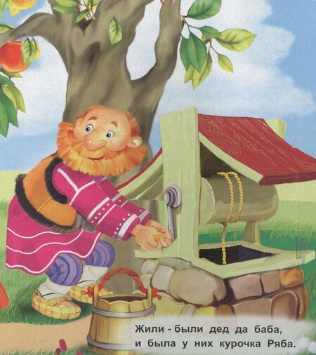 Фотография книги "Курочка Ряба. Книжка с окошками"