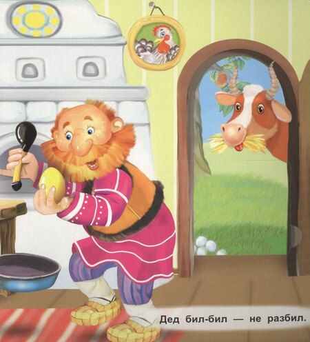 Фотография книги "Курочка Ряба. Книжка с окошками"