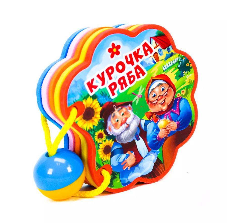 Обложка книги "Курочка ряба"