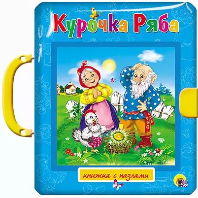 Обложка книги "Курочка Ряба"