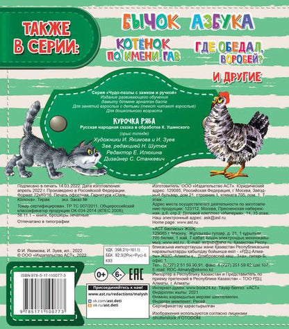 Фотография книги "Курочка Ряба"