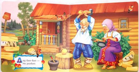 Фотография книги "Курочка Ряба"