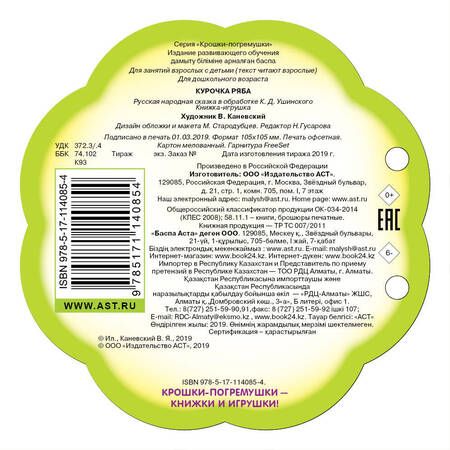 Фотография книги "Курочка Ряба"