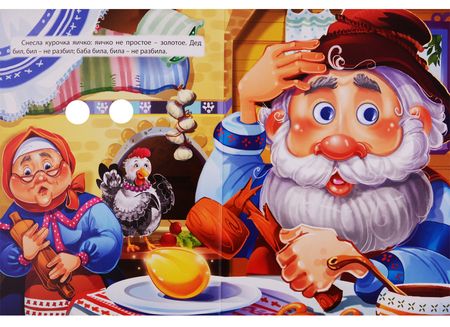 Фотография книги "Курочка Ряба"