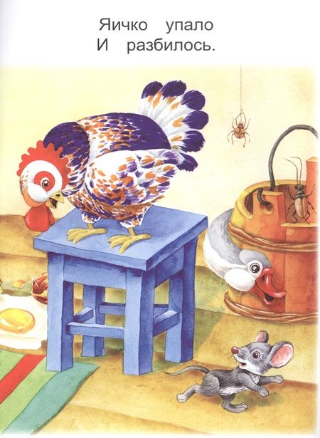 Фотография книги "Курочка Ряба"