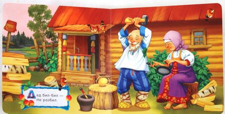 Фотография книги "Курочка Ряба"