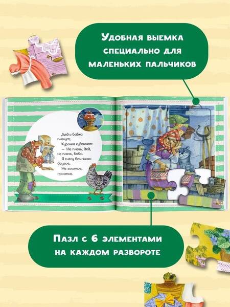 Фотография книги "Курочка Ряба"