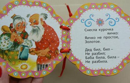 Фотография книги "Курочка Ряба"