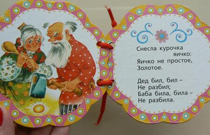 Фотография книги "Курочка Ряба"