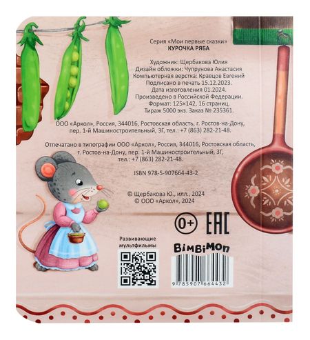 Фотография книги "Курочка Ряба"