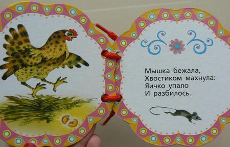 Фотография книги "Курочка Ряба"