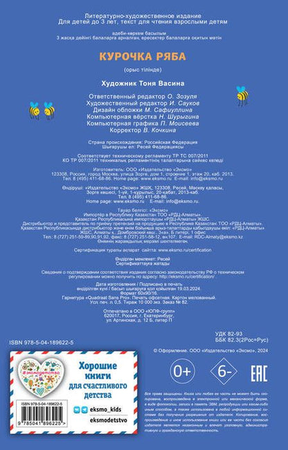 Фотография книги "Курочка Ряба (ил. Т. Васиной)"