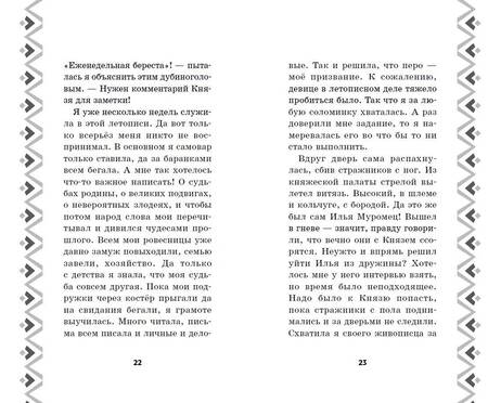 Фотография книги "Курочкина: Илья Муромец и Соловей-разбойник. История Ильи и Алёнушки"