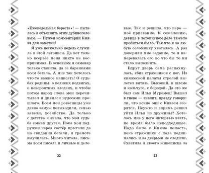 Фотография книги "Курочкина: Илья Муромец и Соловей-разбойник. История Ильи и Алёнушки"