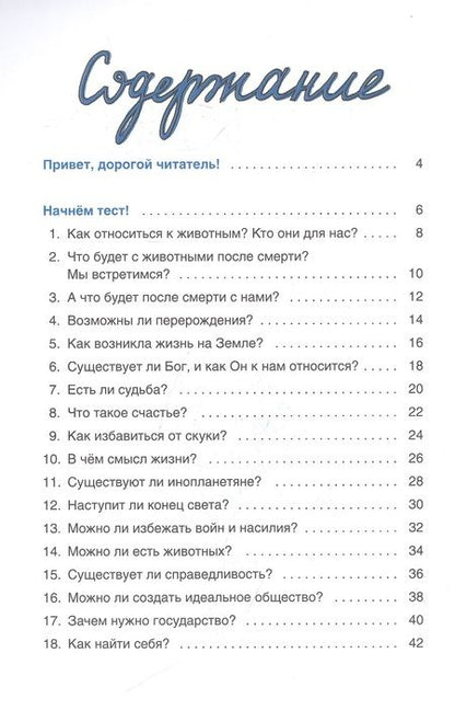 Фотография книги "Куропаткина: Верю - не верю. Книга-тест по религиям и философиям"